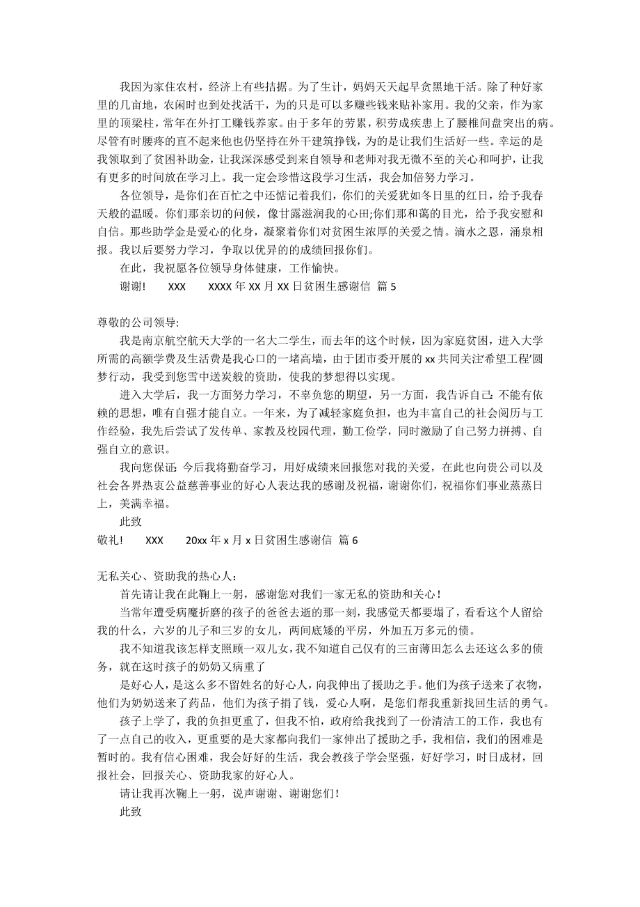 关于贫困生感谢信模板集合六篇_第3页