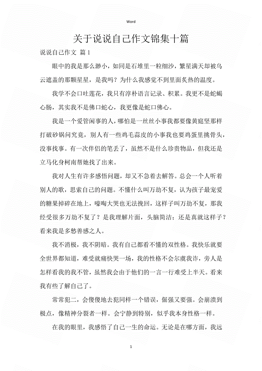 关于说说自己作文锦集十篇_第1页