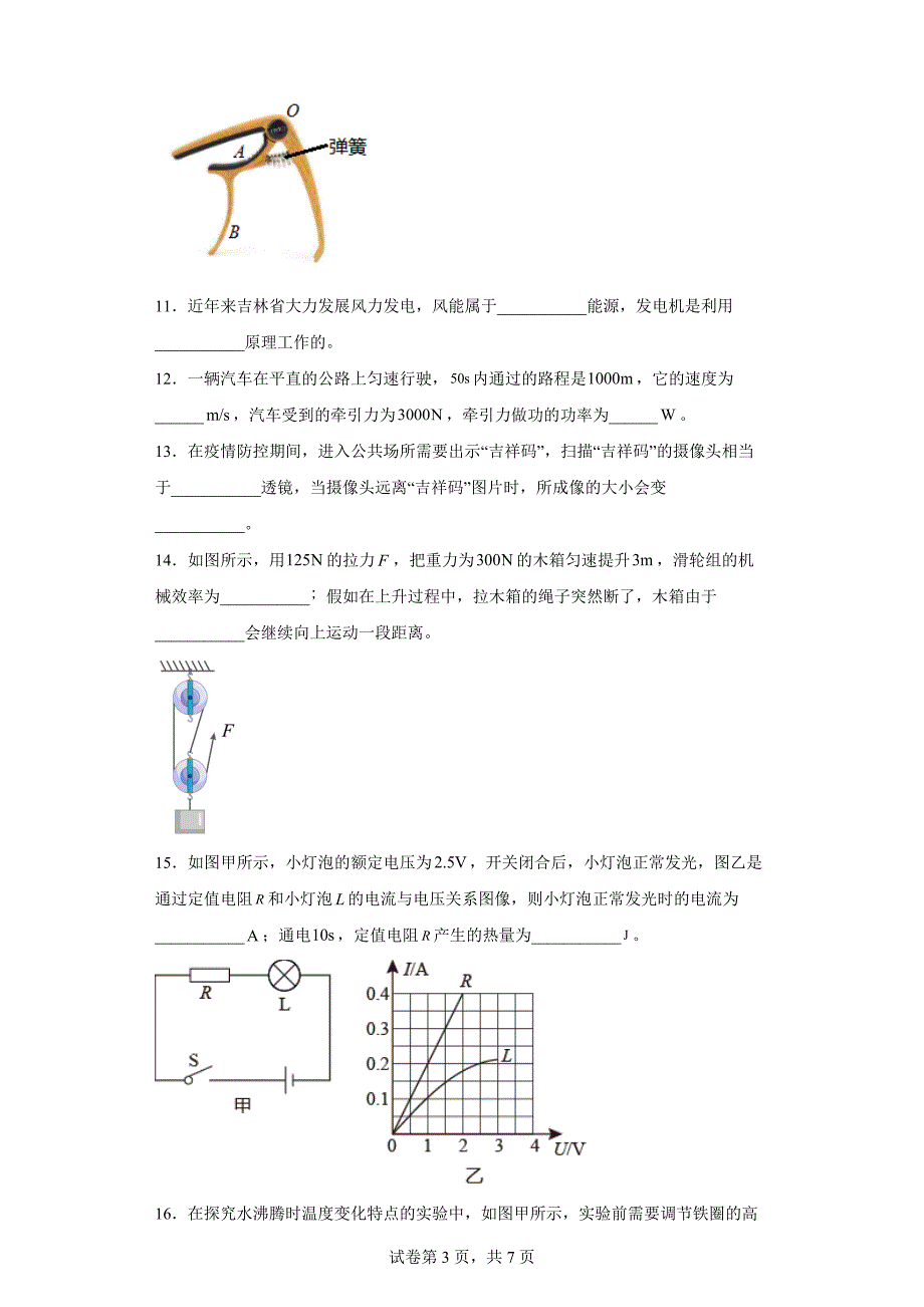 2021年吉林省中考物理真题试卷【含答案解释可编辑】_第3页