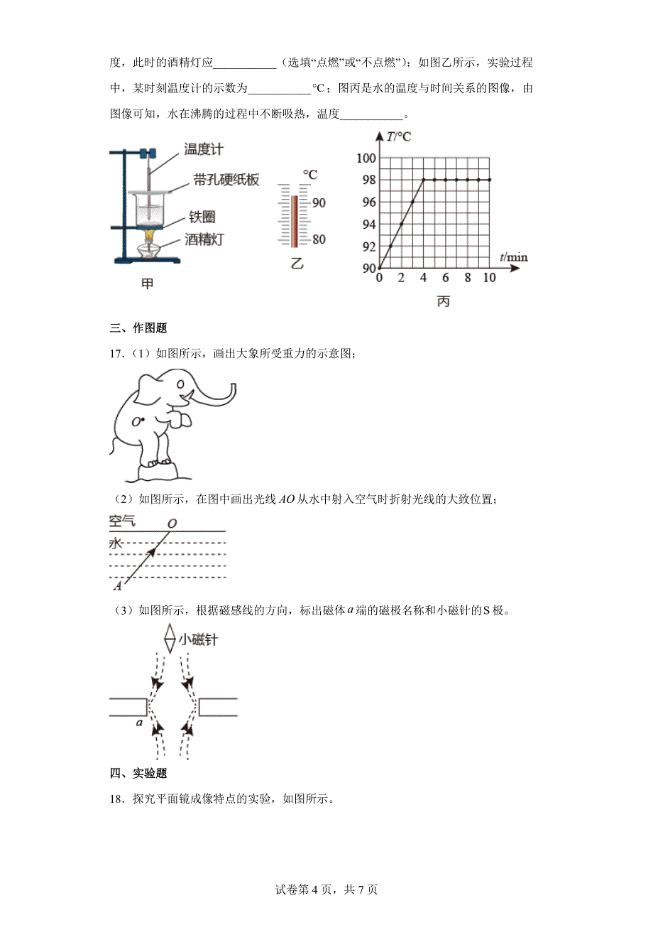 2021年吉林省中考物理真题试卷【含答案解释可编辑】_第4页