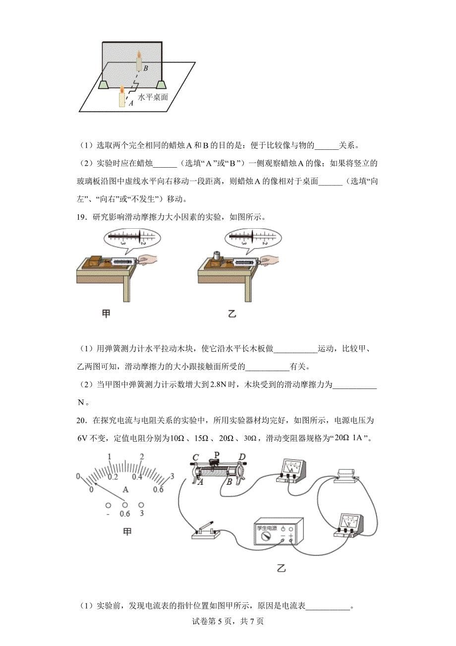 2021年吉林省中考物理真题试卷【含答案解释可编辑】_第5页