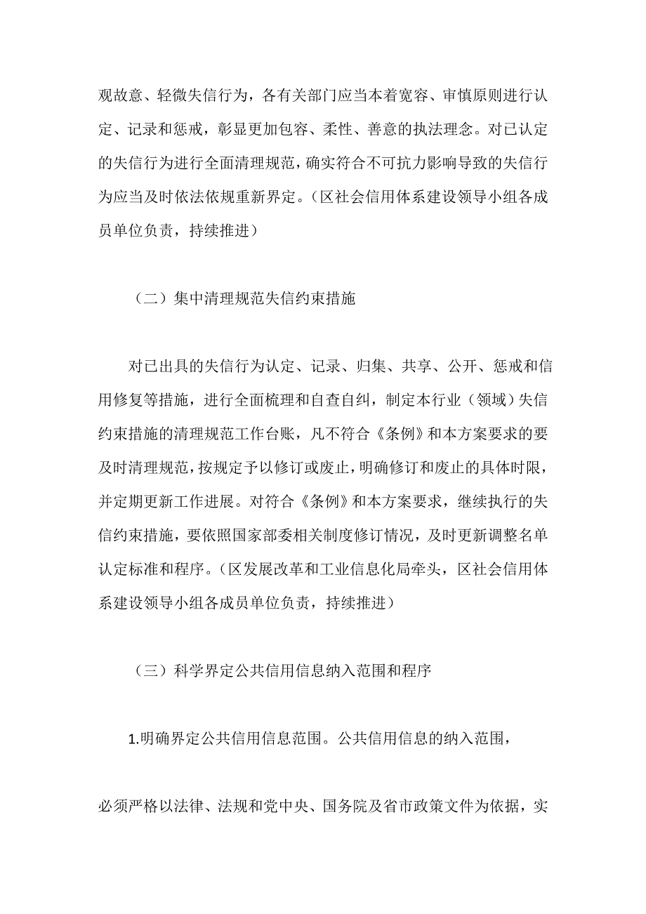 进一步完善失信约束制度构建诚信建设长效机制实施方案_第3页