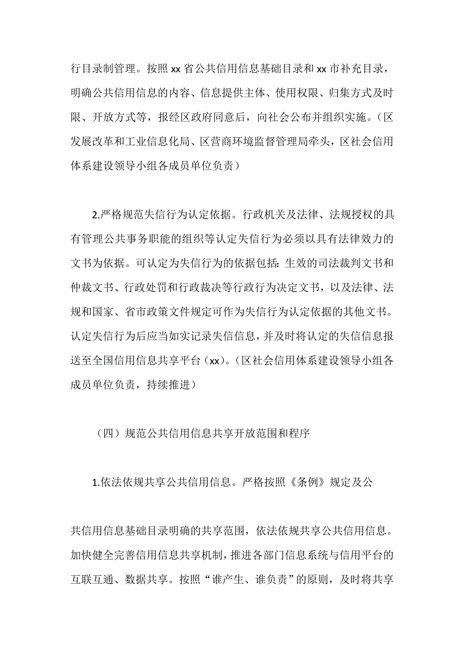 进一步完善失信约束制度构建诚信建设长效机制实施方案_第4页