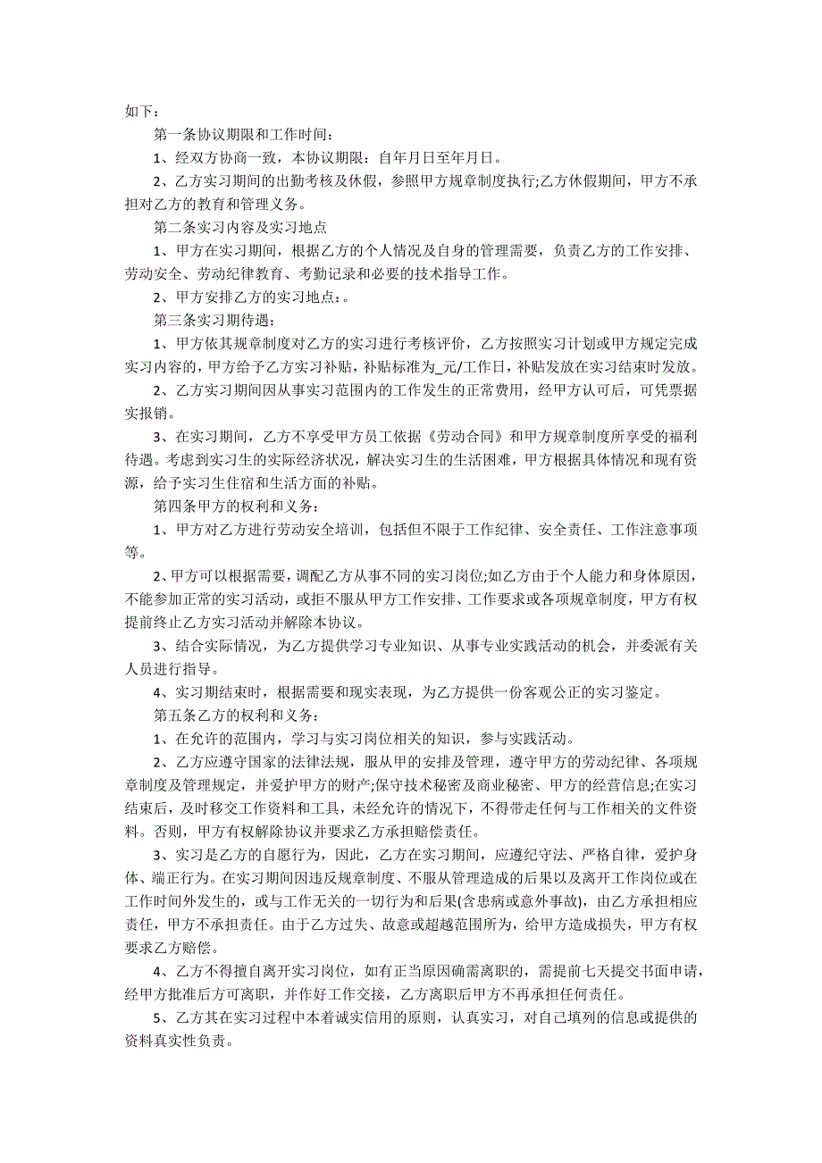 劳动实习合同经典模板5篇_第2页