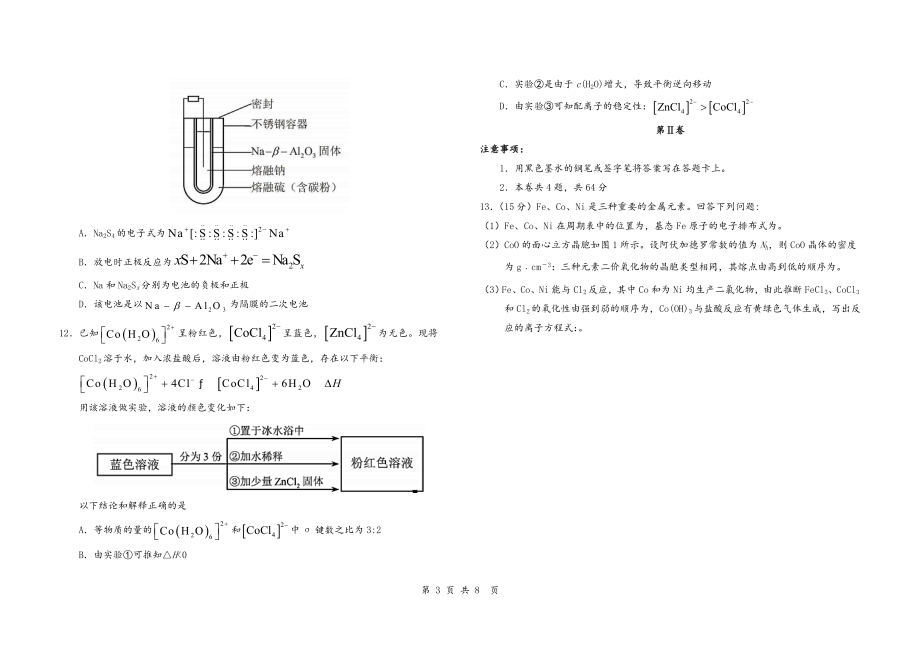 2020年天津高考化学试题及答案.doc【收藏版】_第3页