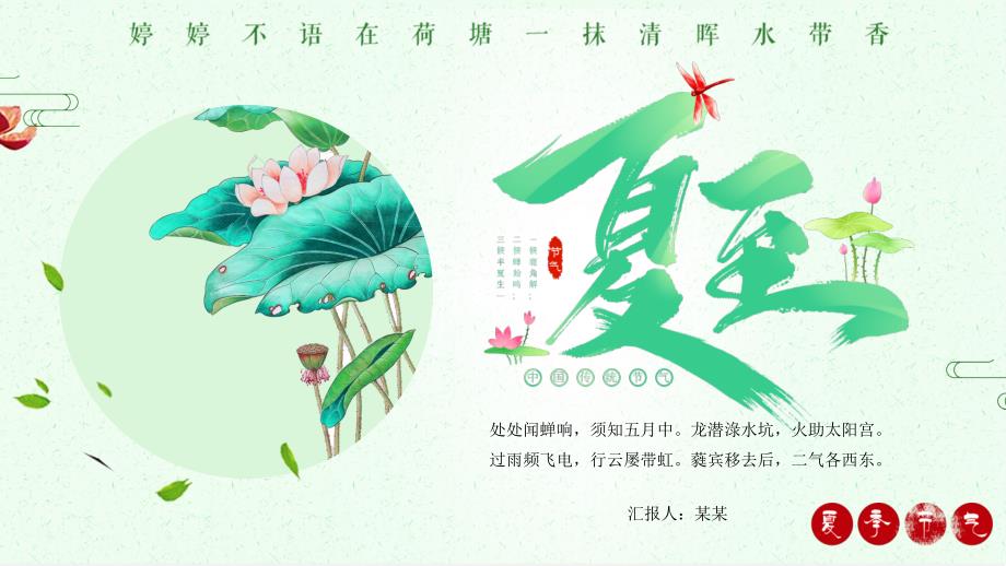 夏季节气介绍PPT课件：夏至_第1页