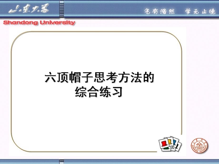 山东大学《新闻评论》课件第14章 新闻评论的思维方法_第4页