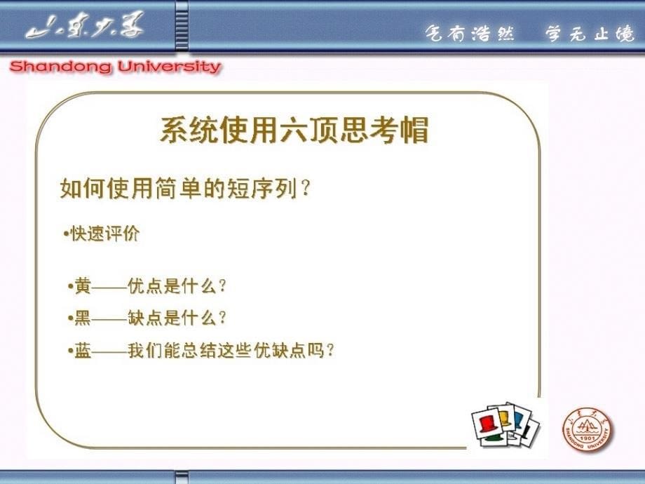 山东大学《新闻评论》课件第14章 新闻评论的思维方法_第5页