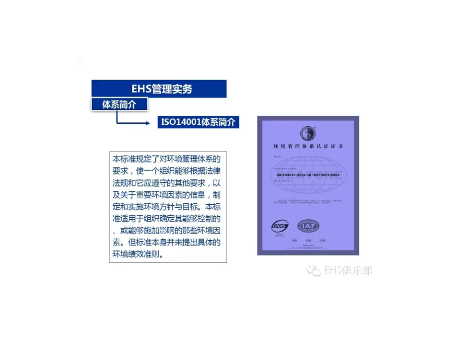 EHS管理一般工具介绍（powerpoint 101页)_第3页