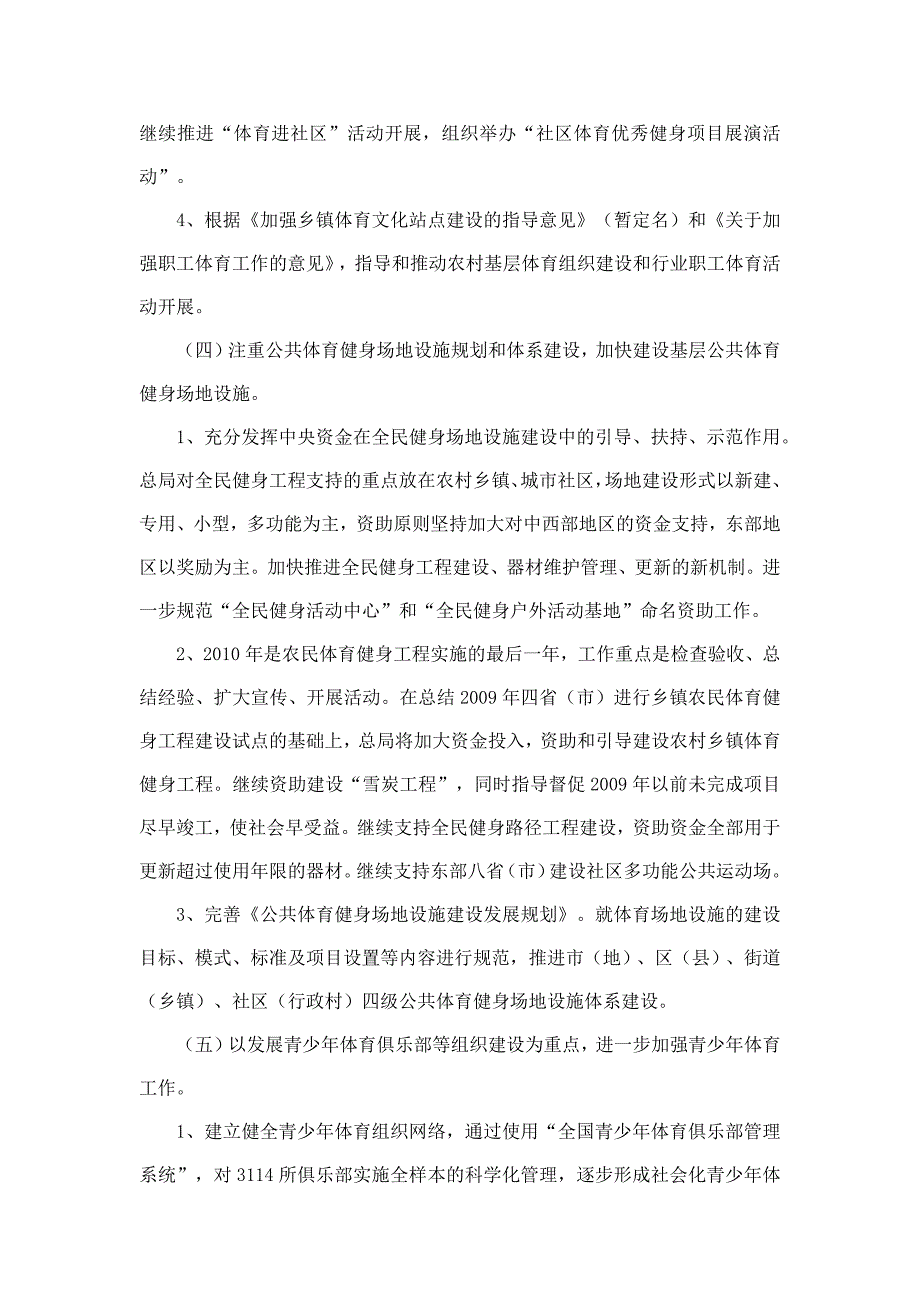 山东大学社会体育学案例分析第19章 社会体育科学研究方法_第4页