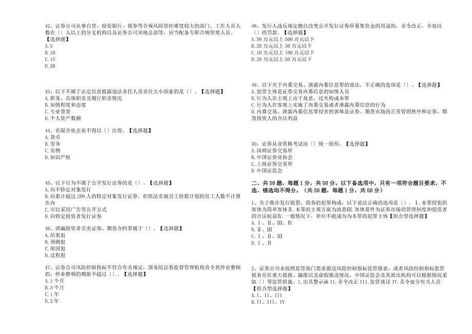 2022年《证券基本法律法规》章节练习卷（与答案及解析）_第5页