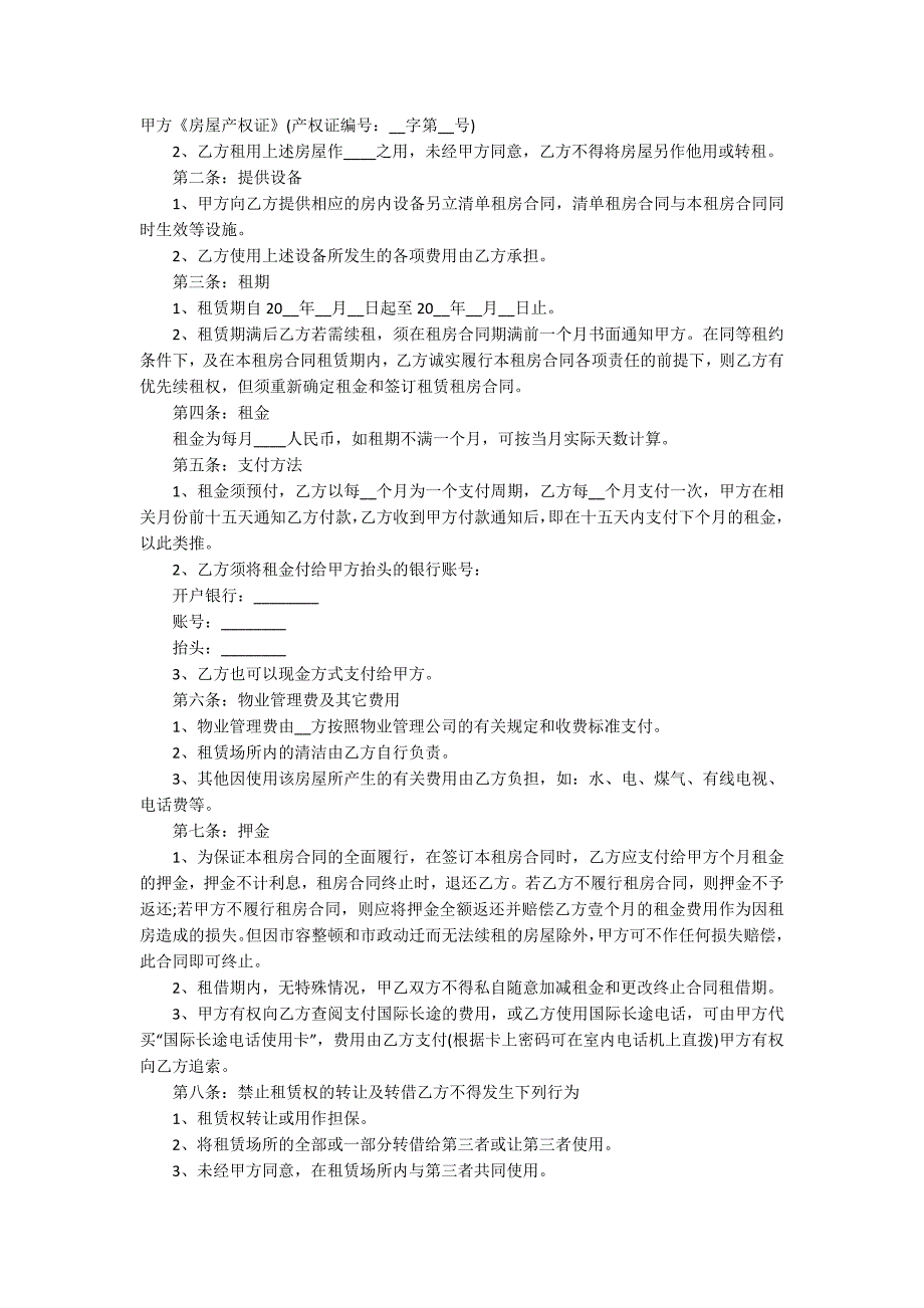 租房合同简单模板【5篇】_第2页