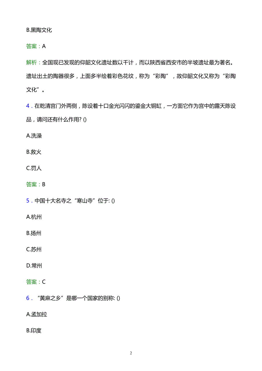 2022年福建省高职单招综合素质题库及答案_第2页