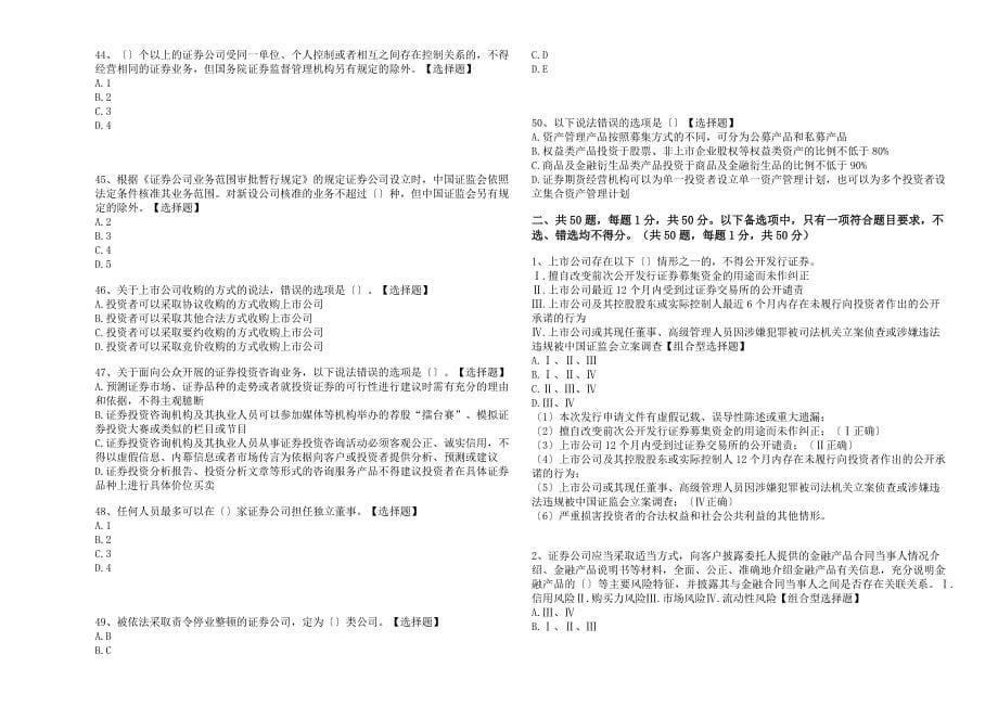 2022年《证券基本法律法规》章节巩固卷和答案+解析_第5页