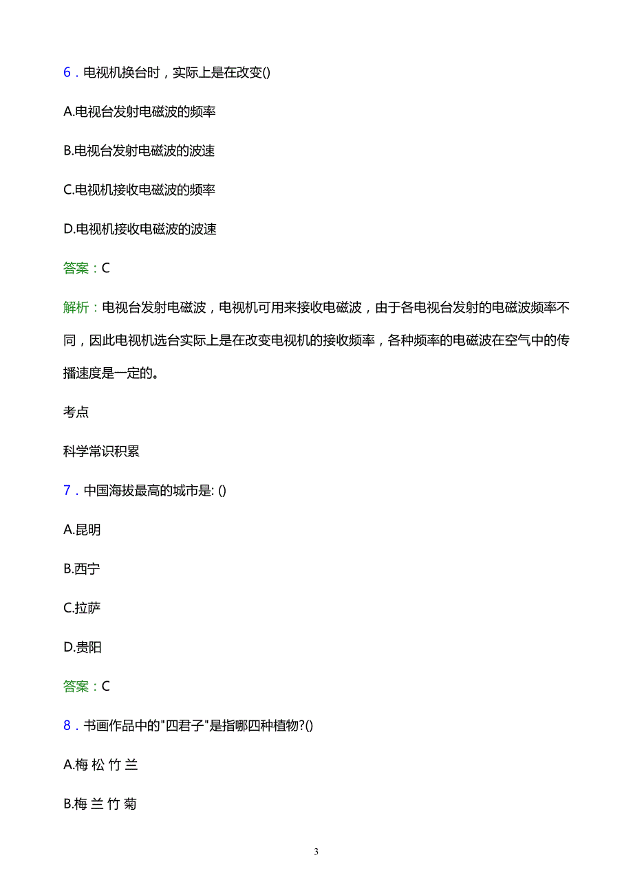 2022年湖南省高职单招综合素质模拟试题及答案解析_第3页