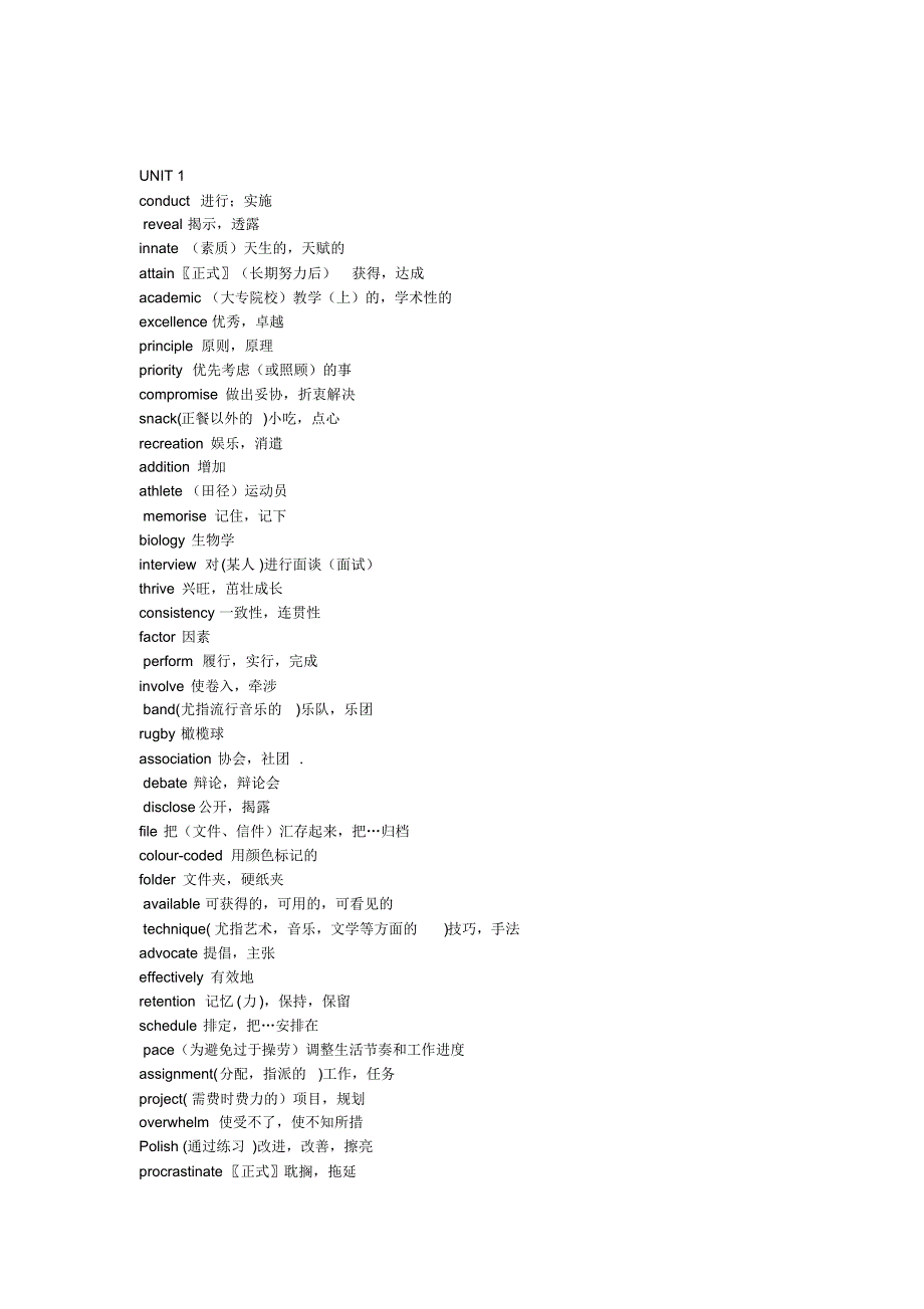 新世纪大学英语(第二版)综合教程1之1-6单元新单词汇总定稿_第1页