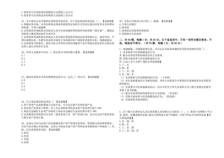 2022年《证券基本法律法规》章节练习卷附解析答案_第5页