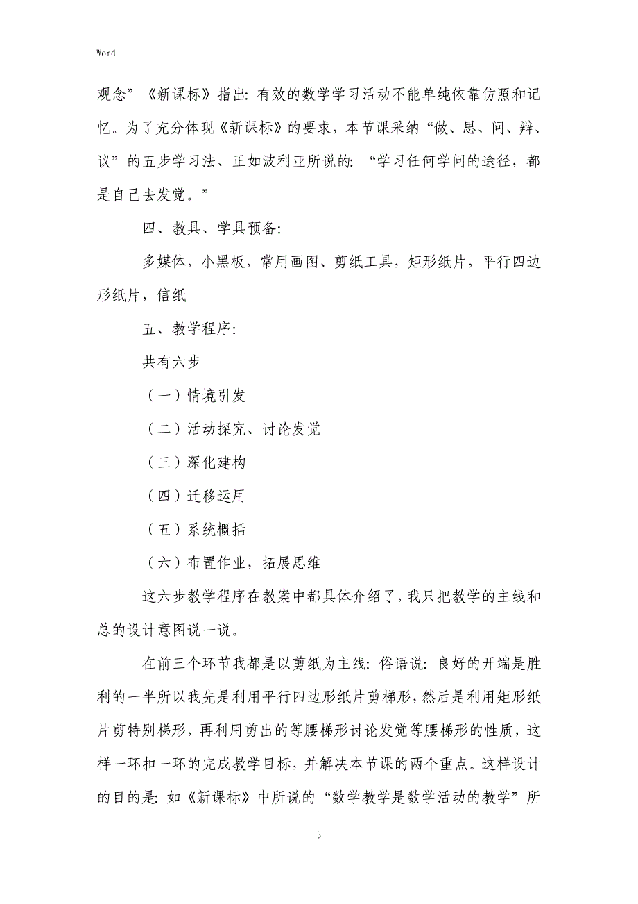 2022年度初中数学说课稿5篇_第3页