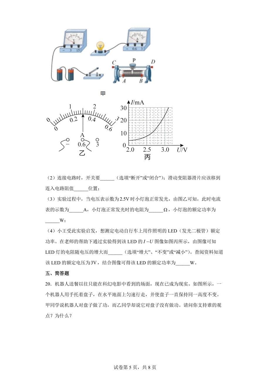 2021年甘肃省武威市定西市平凉市酒泉市庆阳市天水市等中考物理真题【含答案解释可编辑】_第5页