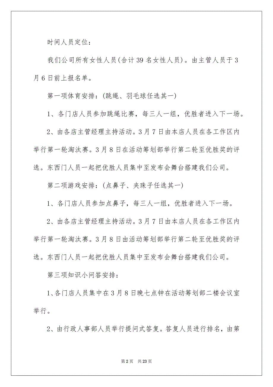 【公司活动策划汇总八篇】_第2页