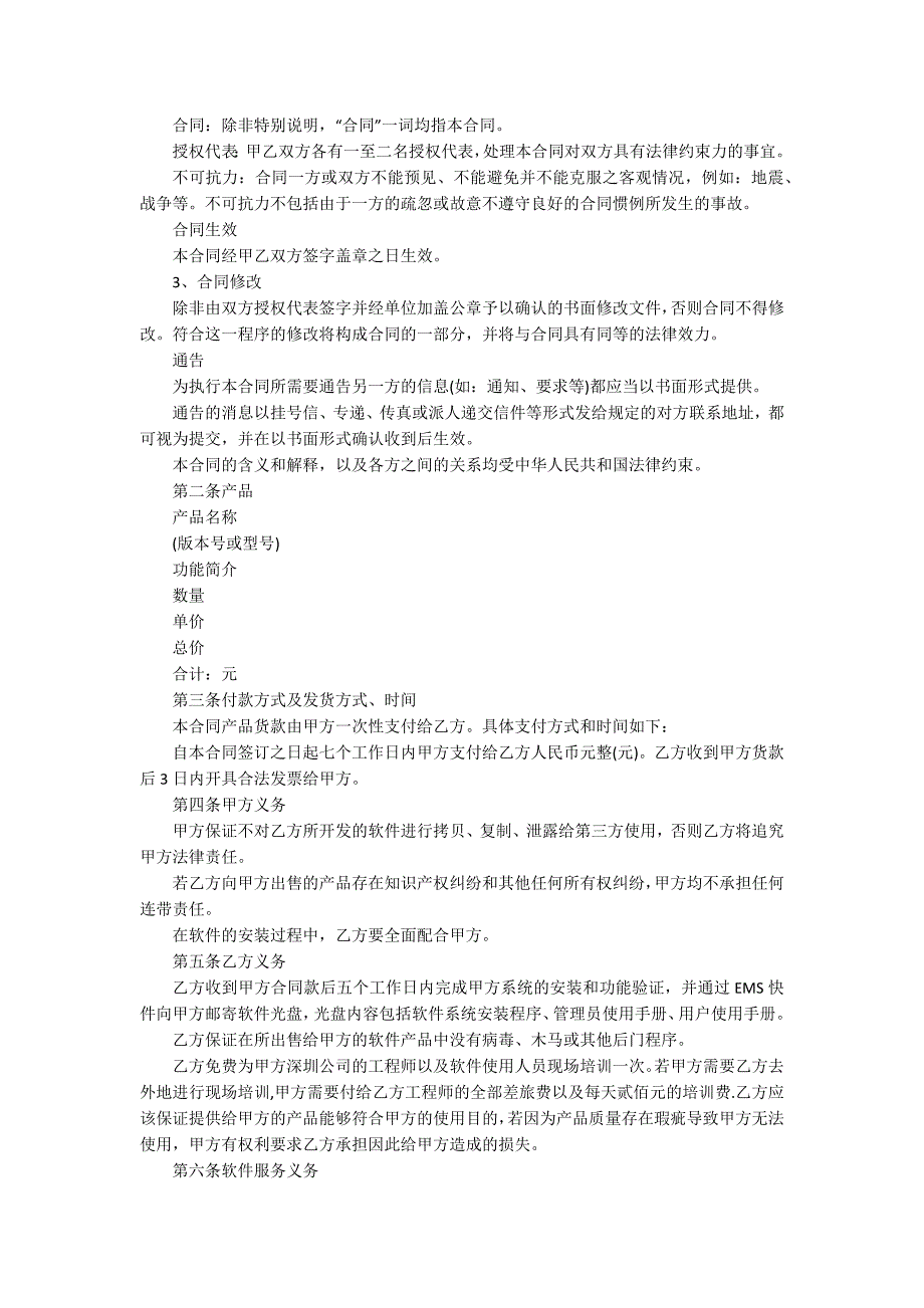 区域设备买卖合同参考五篇_第2页