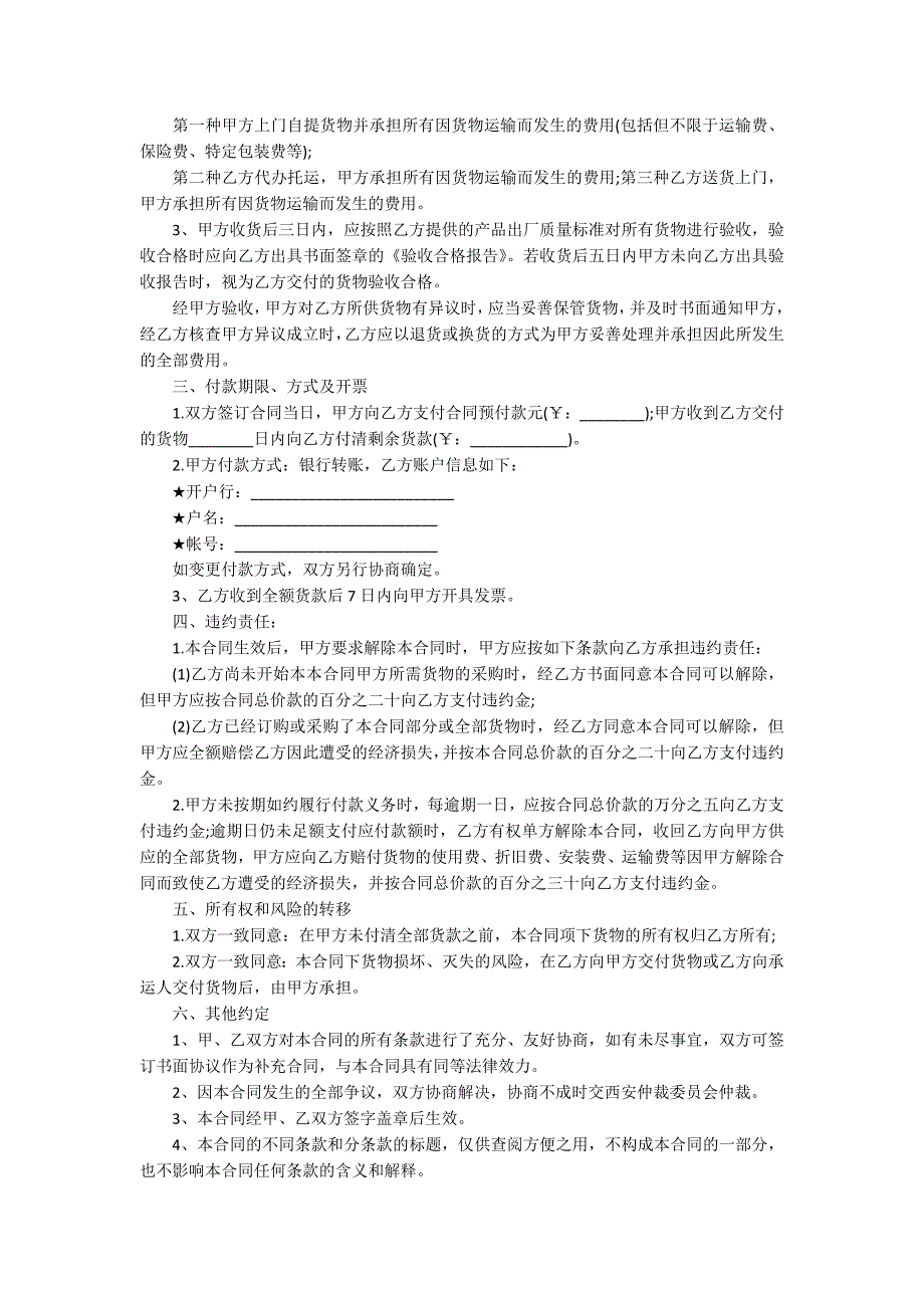 区域设备买卖合同参考五篇_第4页