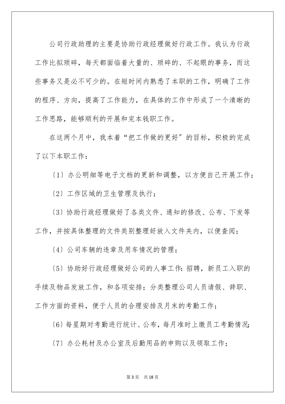 【给员工的发言稿集锦七篇】_第3页