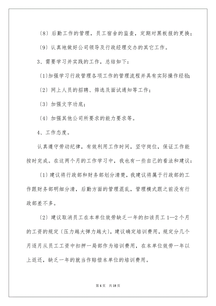 【给员工的发言稿集锦七篇】_第4页