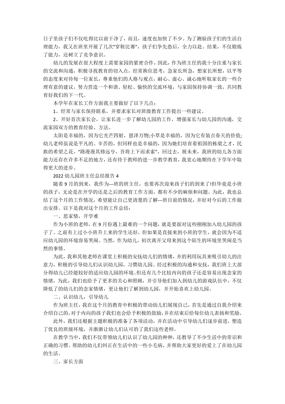 2022幼儿园班主任总结报告5篇_第4页