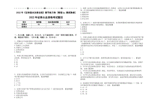 2022年《证券基本法律法规》章节提分卷[与解析答案]