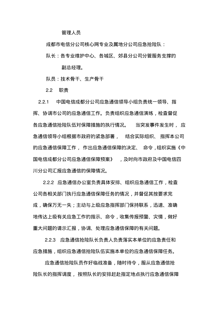 中国电信成都分公司应急通信保障预案宣贯_第2页