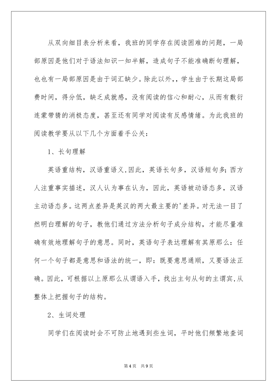 【高三教师工作总结3篇】_第4页