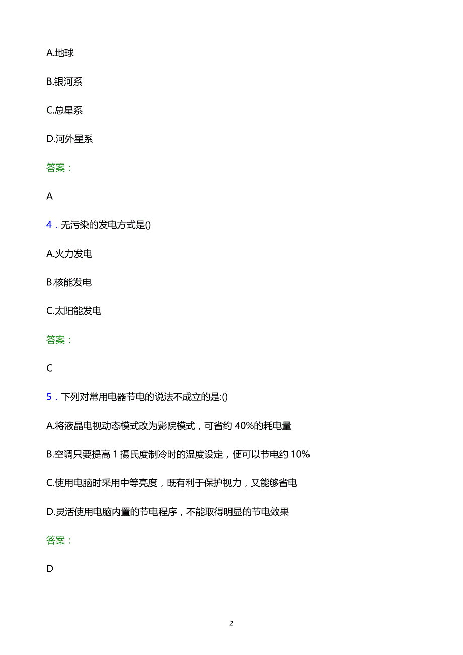 2022年甘肃省高职单招职业技能模拟试题及答案解析_第2页