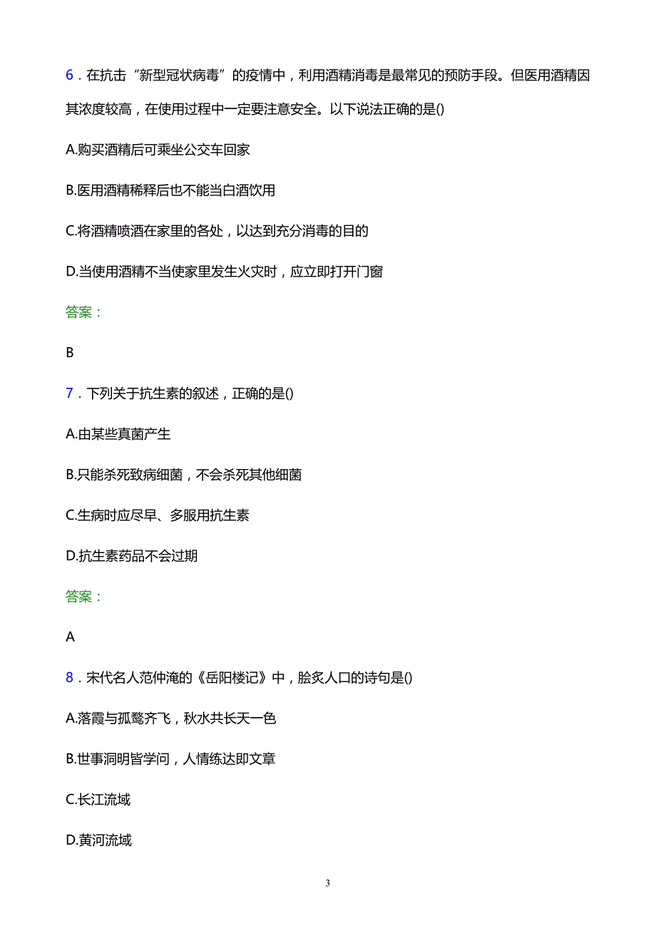 2022年甘肃省高职单招职业技能模拟试题及答案解析_第3页