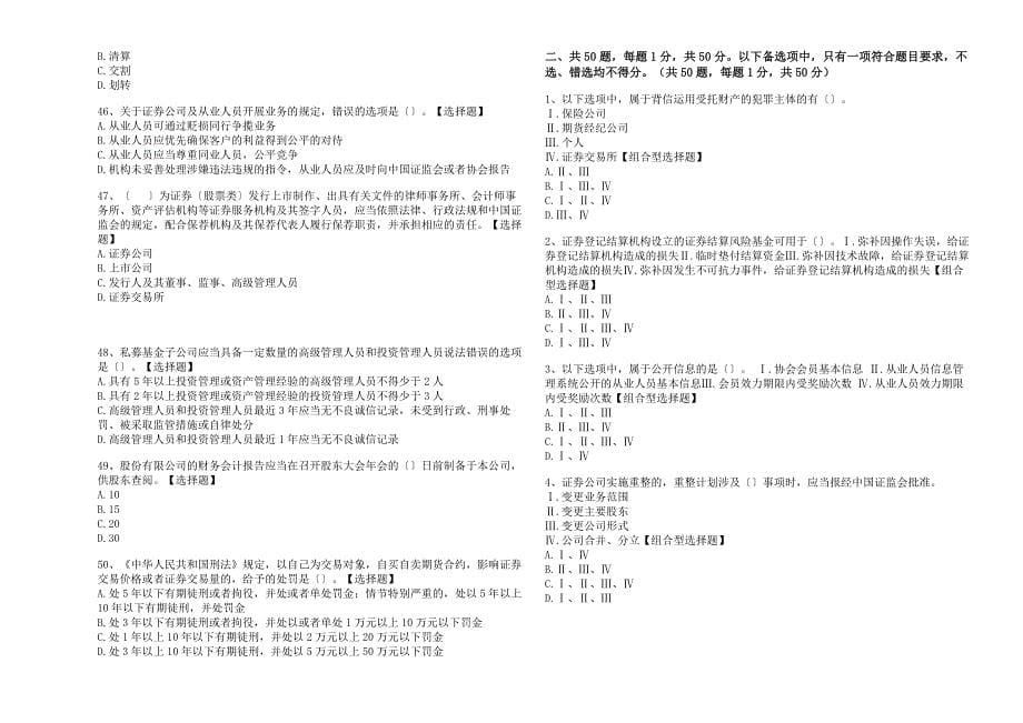 2022年《证券基本法律法规》章节刷题卷和解析+答案_第5页