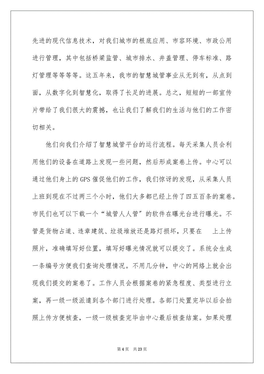 【高中寒假社会实践报告】_第4页