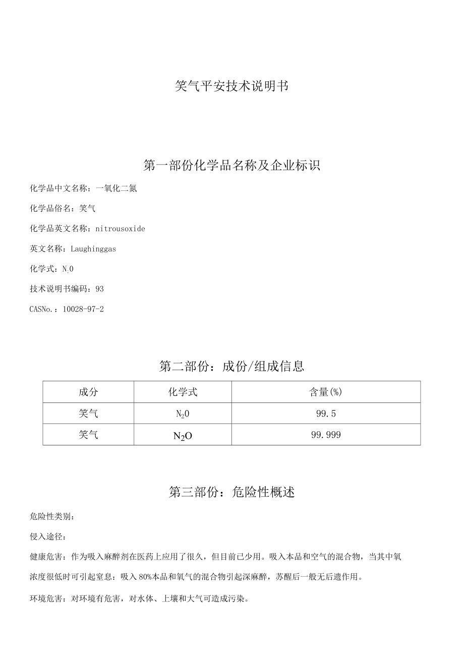 笑气平安技术说明书_第1页