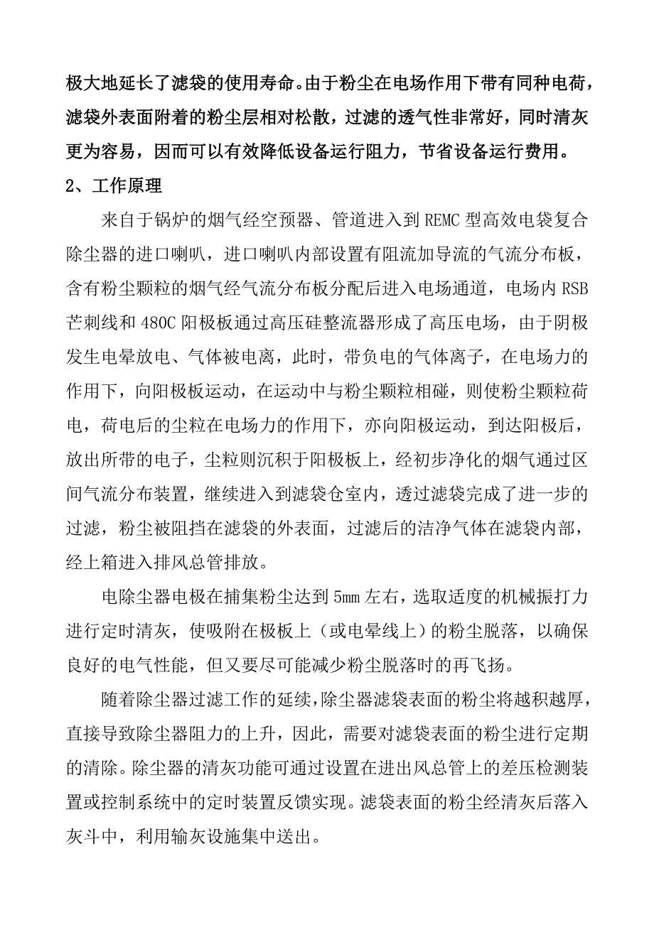 电袋复合除尘器的技术性能参数配置的描述_第2页