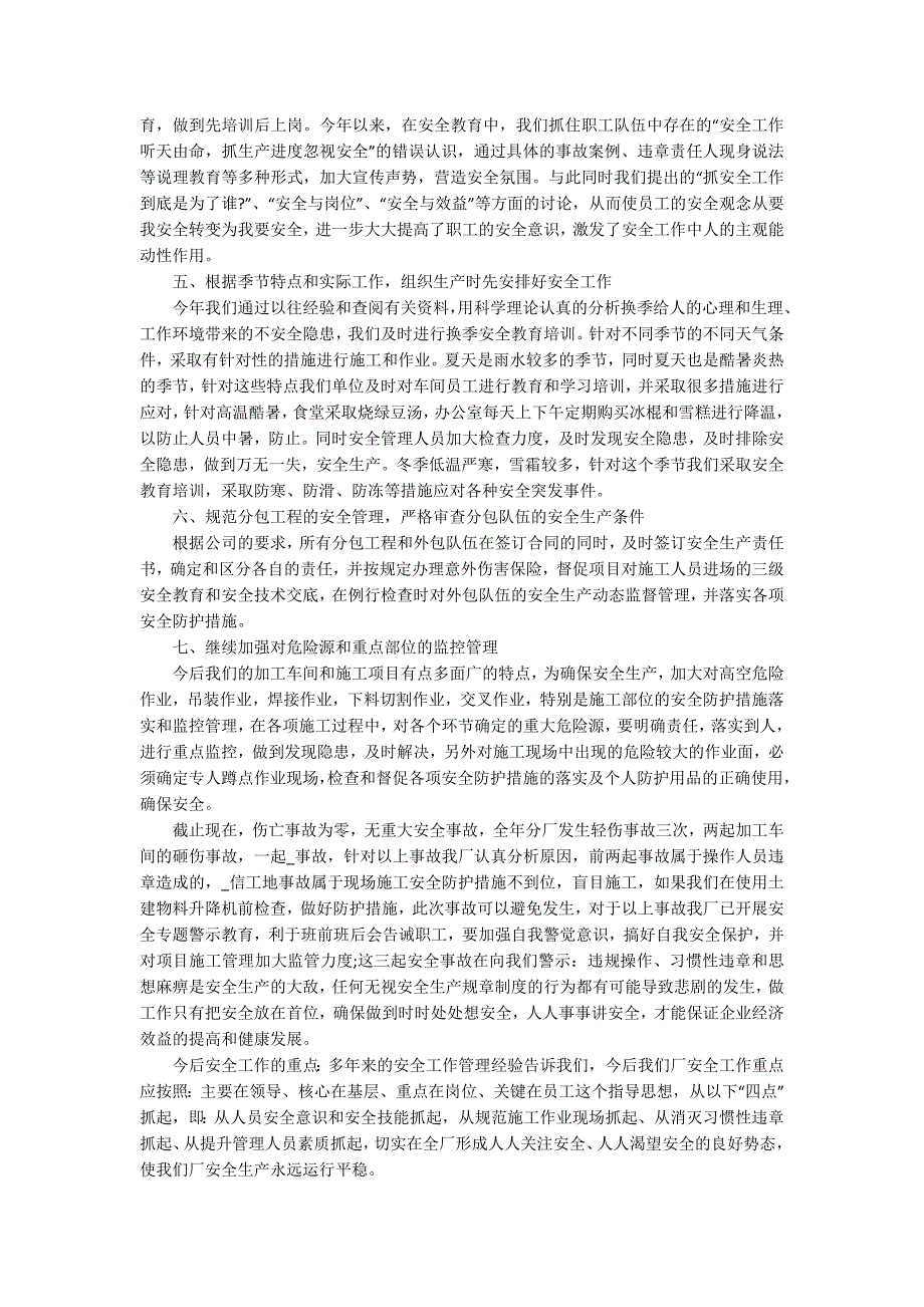 钢铁企业年终工作总结模板5篇_第2页