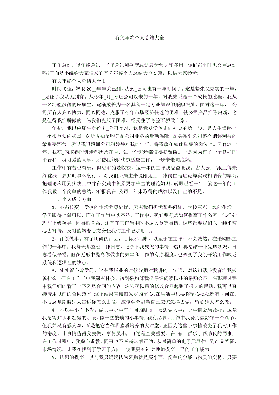 有关年终个人总结大全_第1页