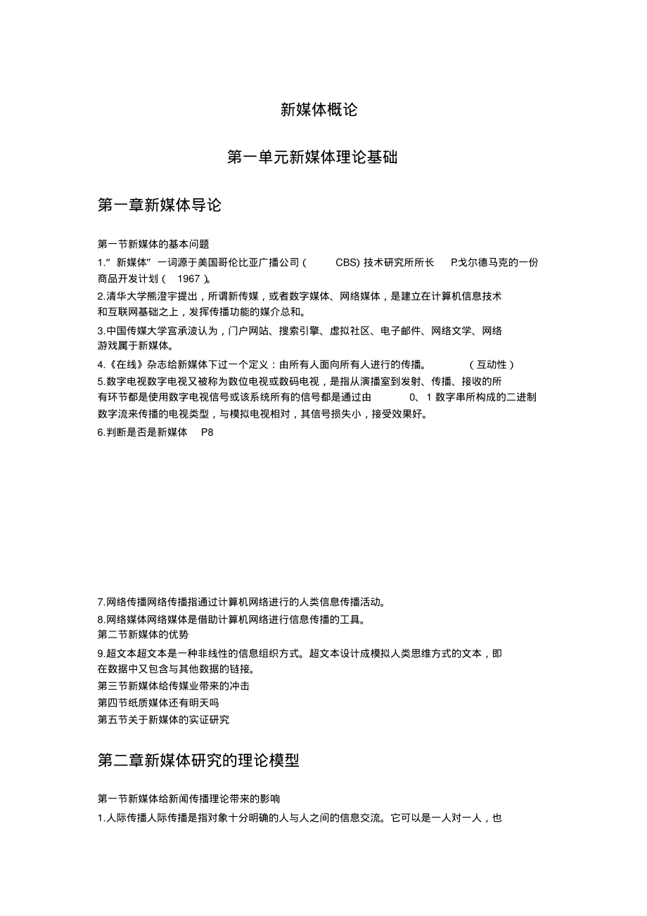 新媒体概论文件_第1页