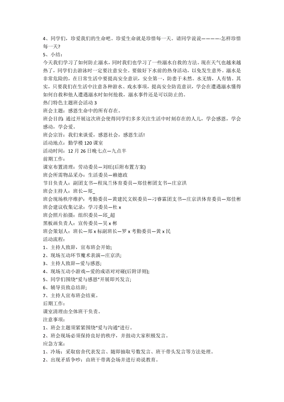 2021热门特色主题班会活动5篇_第3页