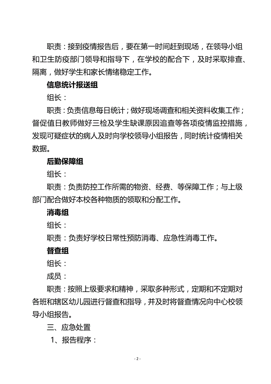 学年春季学期疫情防控方案_第2页