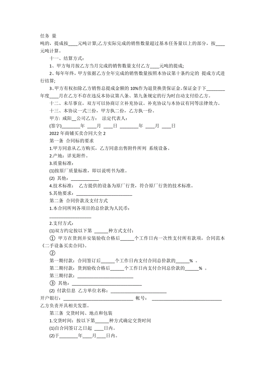 2022年商铺买卖合同大全_第2页