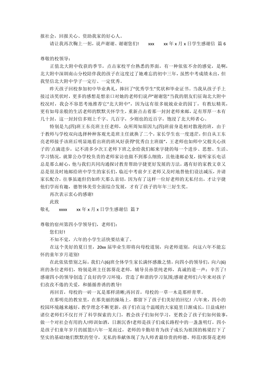 有关学生感谢信范文汇总九篇_第3页