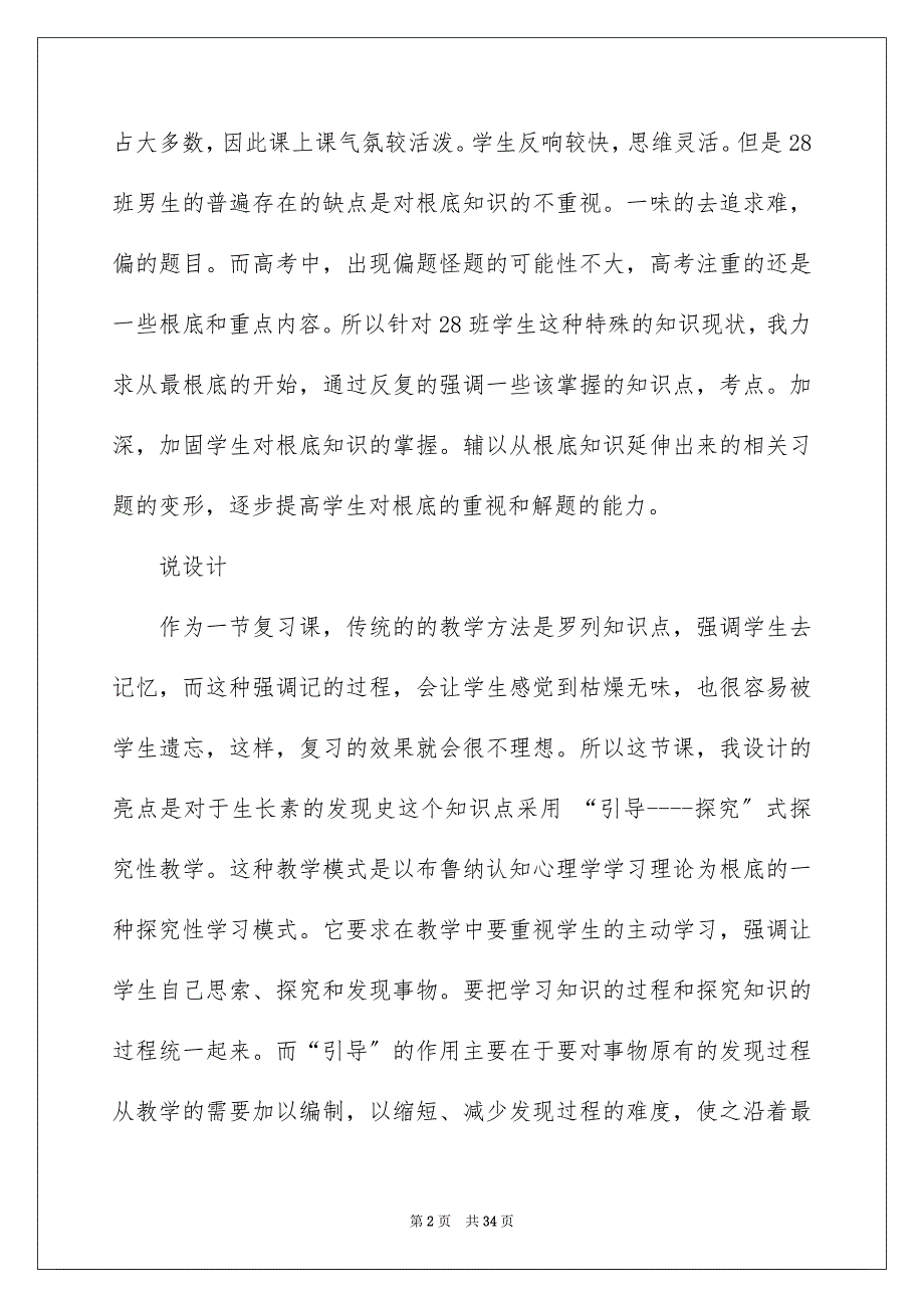 【高中生物说课稿汇总6篇】_第2页