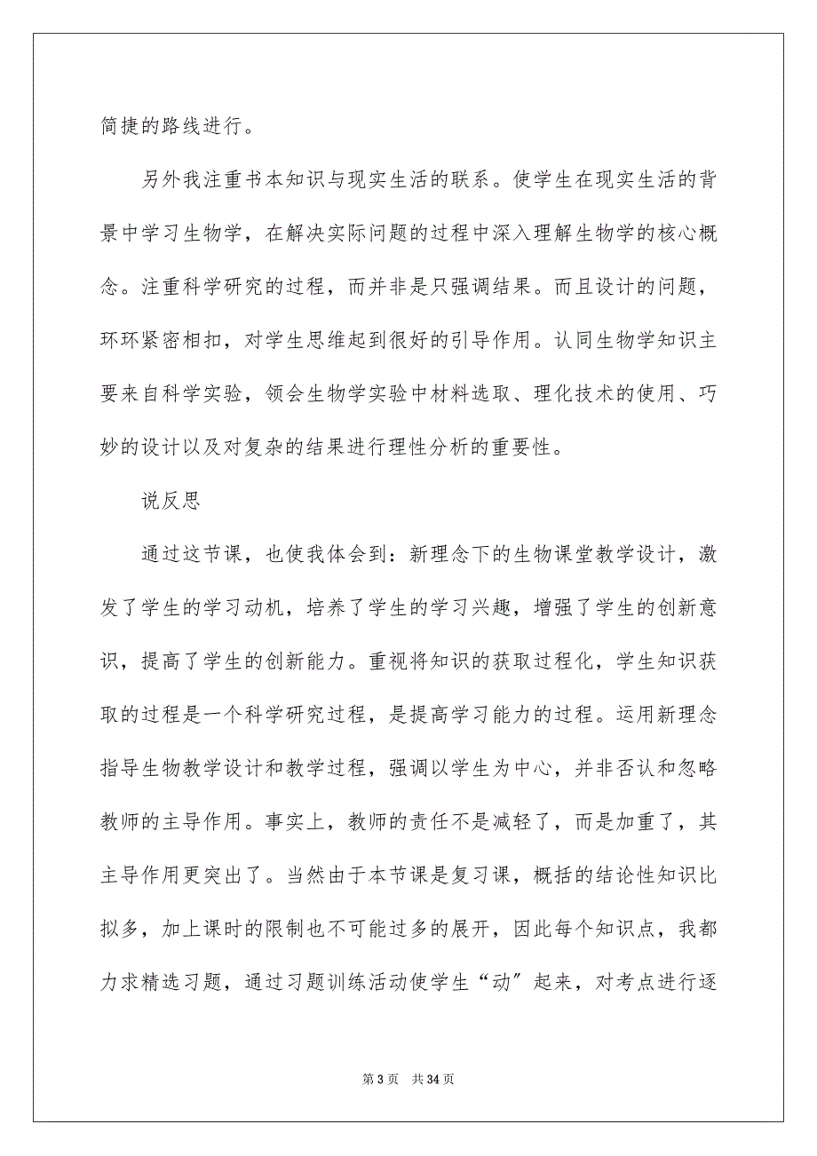 【高中生物说课稿汇总6篇】_第3页