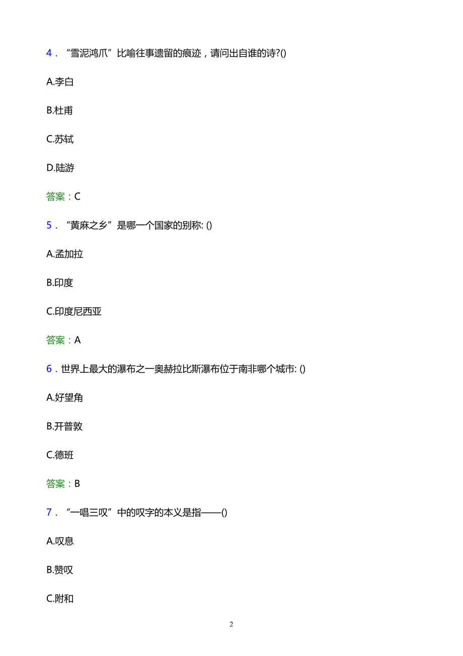 2022年福建省高职单招综合素质模拟试题及答案解析_第2页