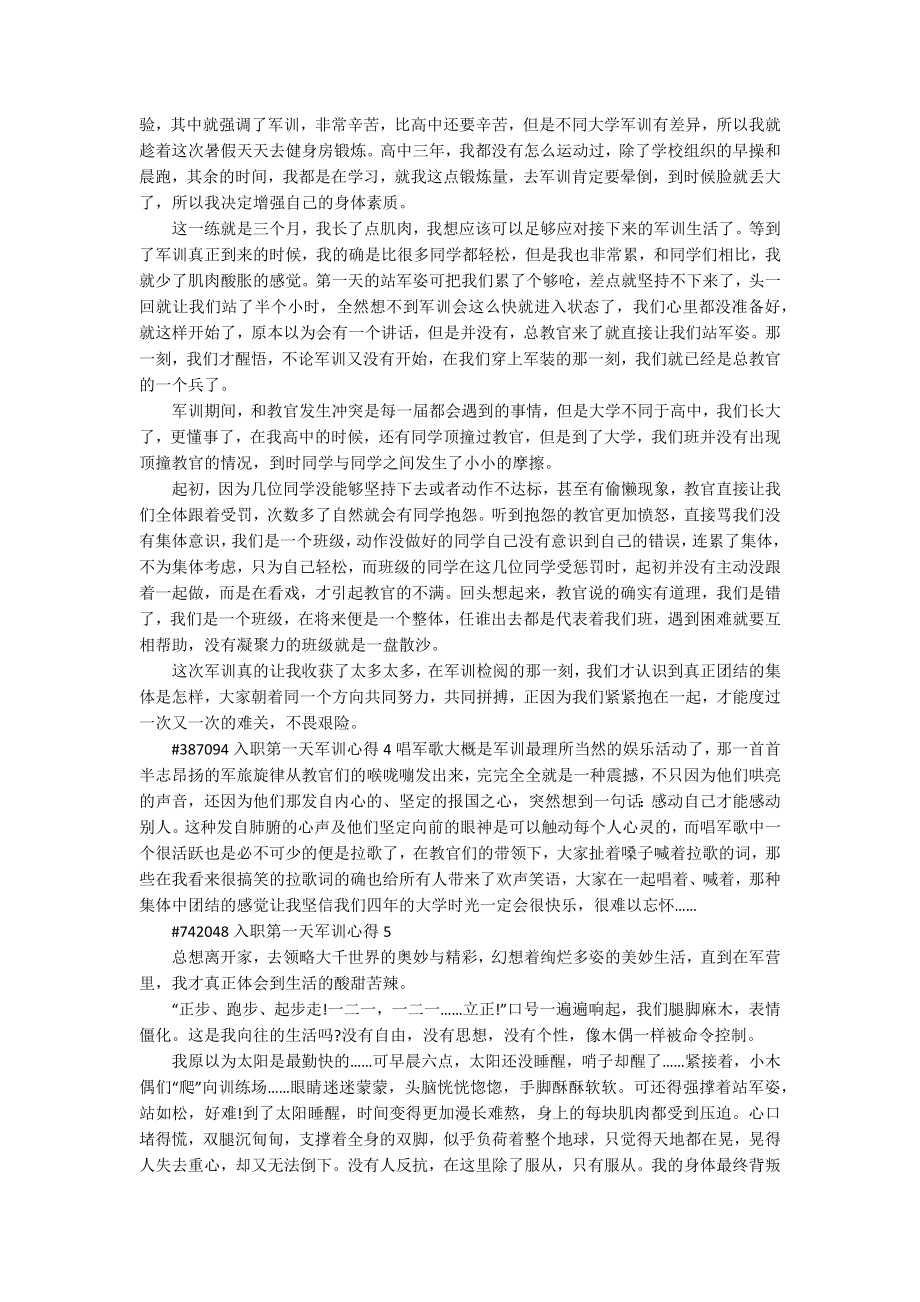 入职第一天军训心得5篇范文_第2页