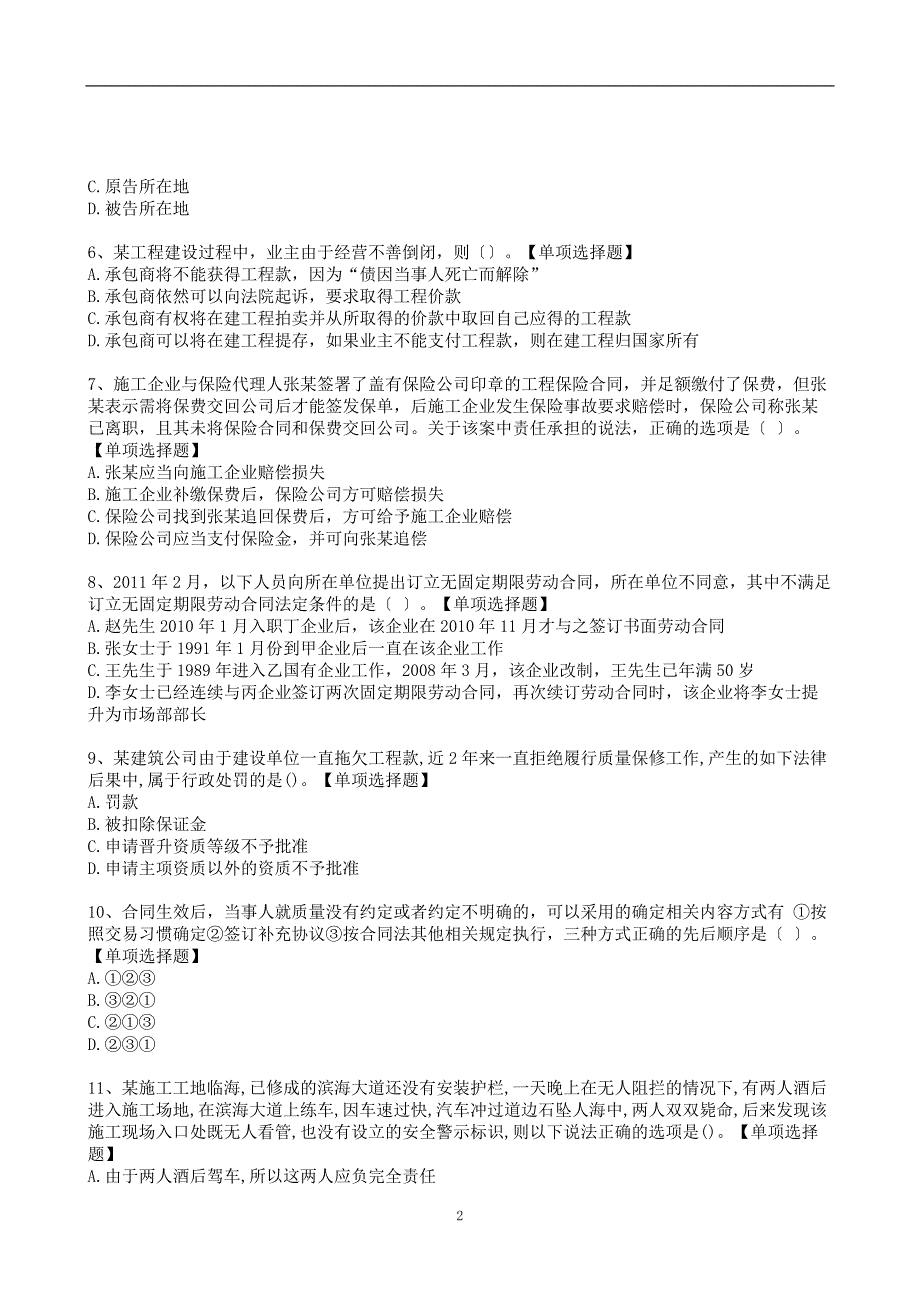 2022《建设工程法规及相关知识》冲刺模拟卷和解析及答案_第2页